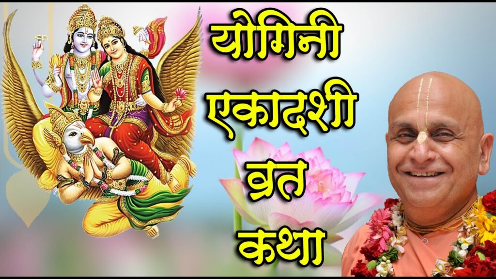 ekadahi katha thumb