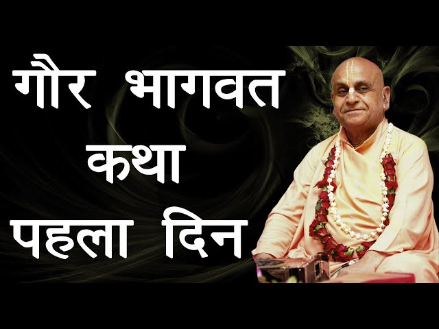 gaur katha thumb