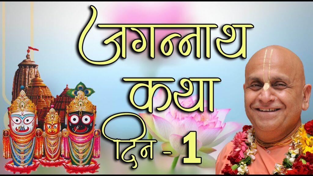 jagnath katha thumb