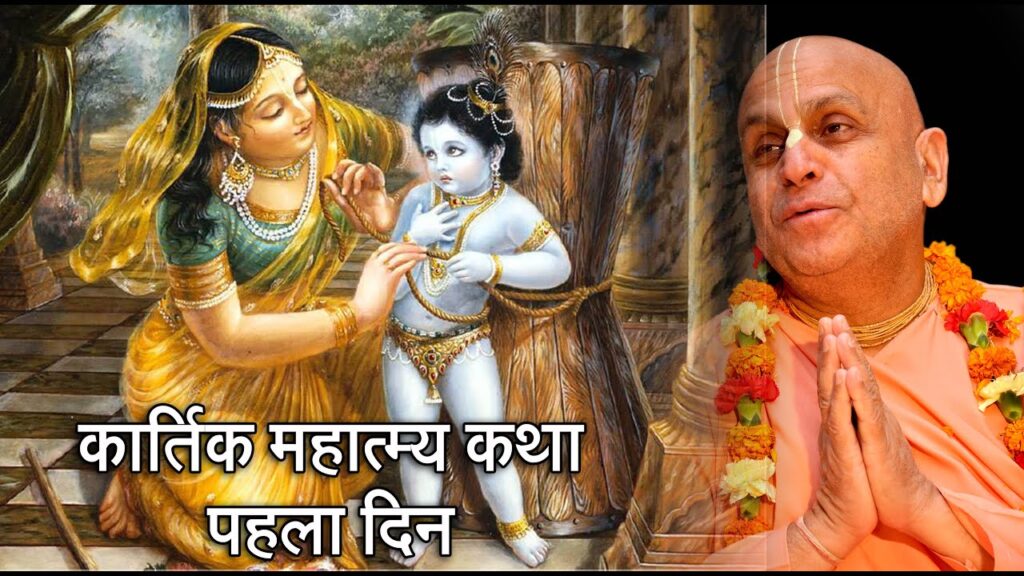 Kartik Mahatamya 7 kartik thumb