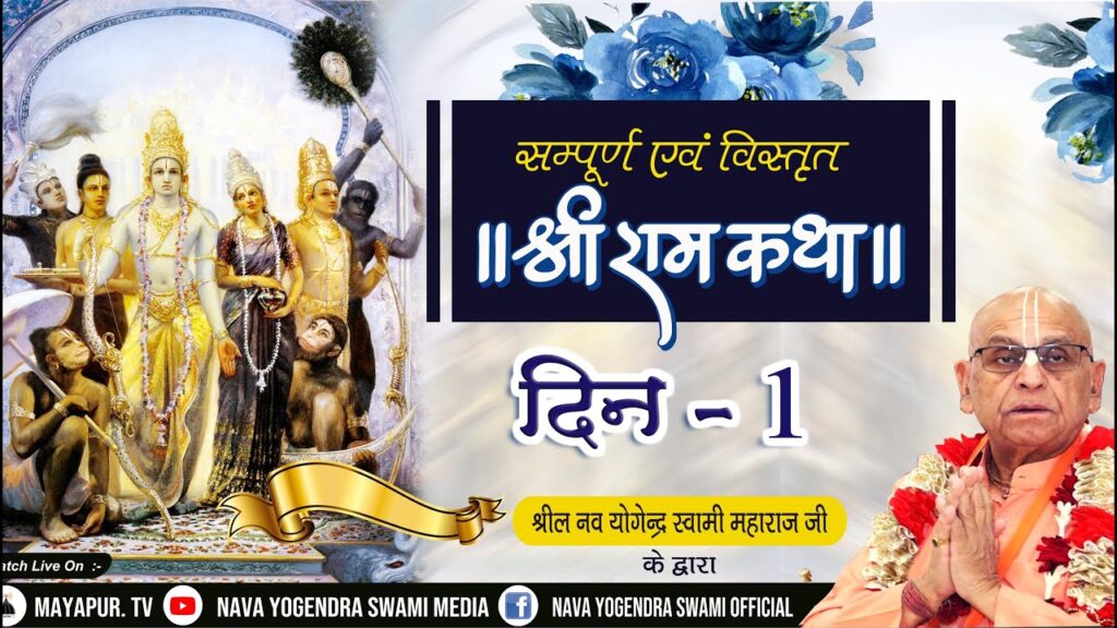 ram katha thumb