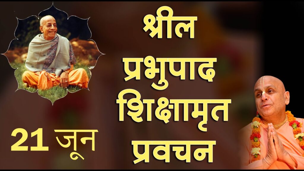 srila prabhupad sikshamrit thumb