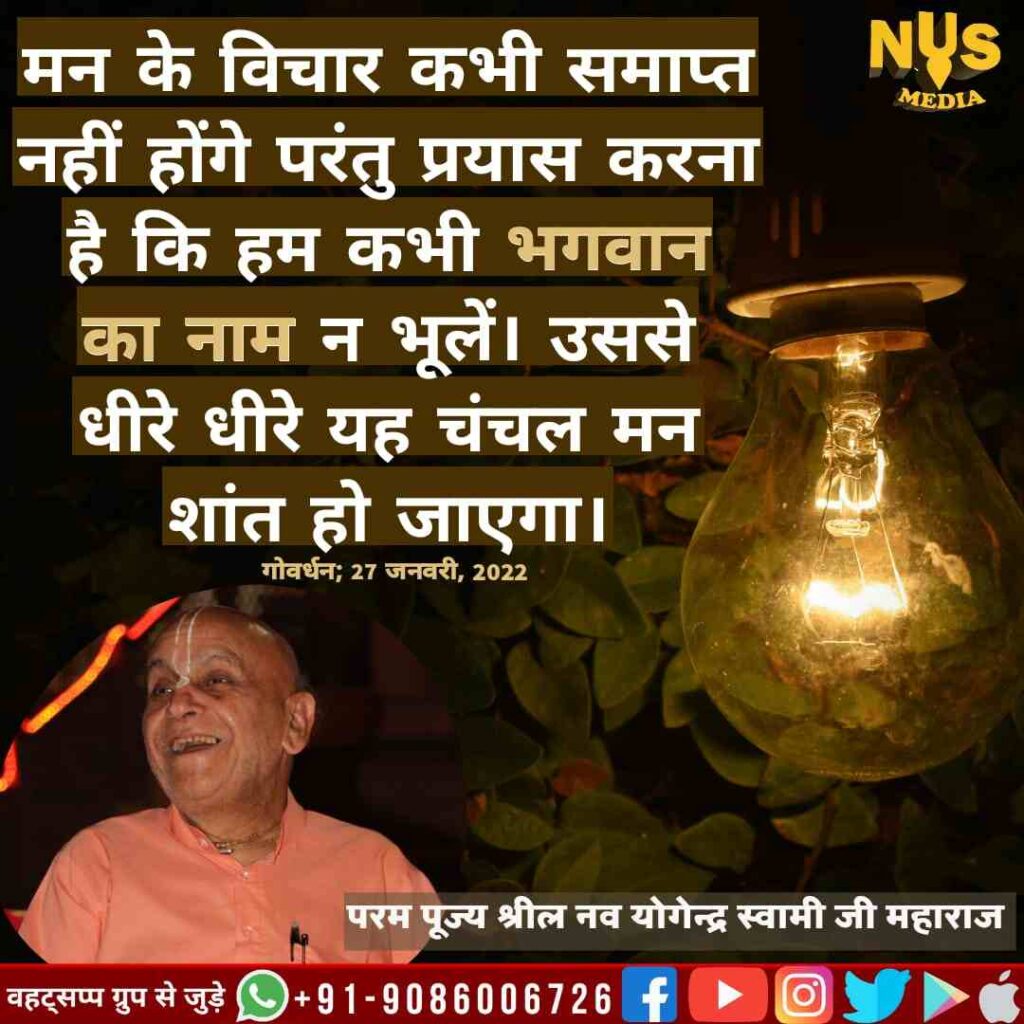 मन के विचार कभी समाप्त NYS 5 IMG 20220606 WA0001