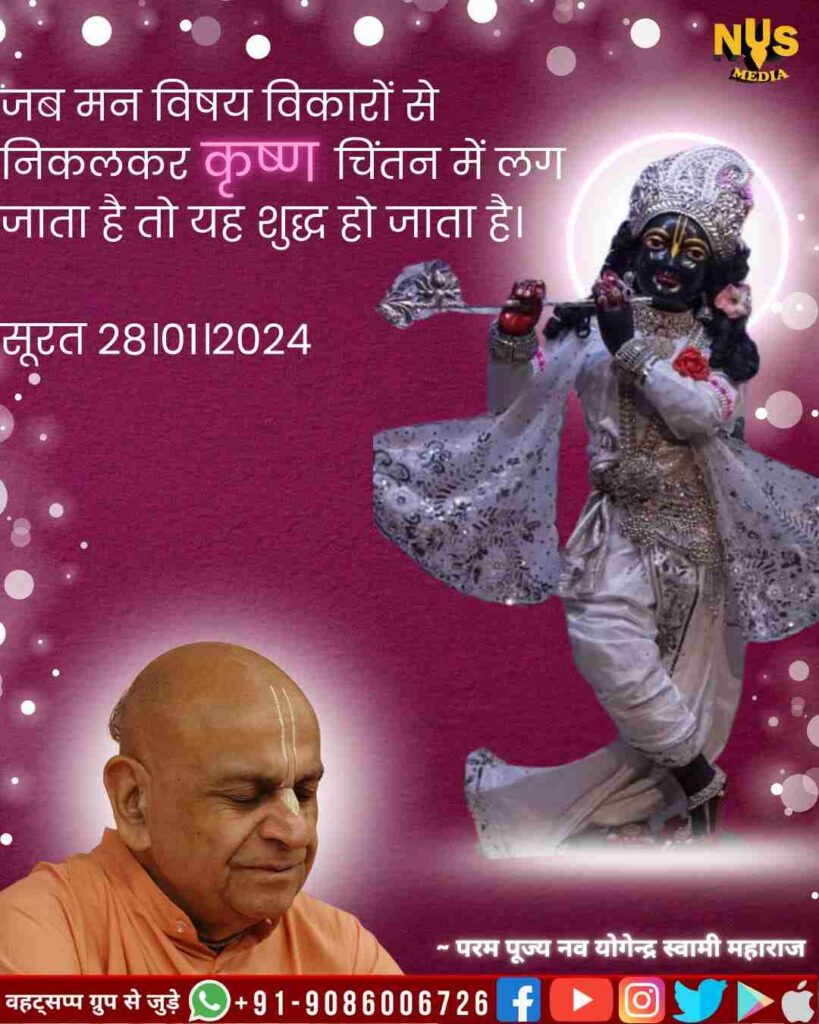जब मन विषय विकारों से = 4 WhatsApp Image 2025 03 06 at 135911