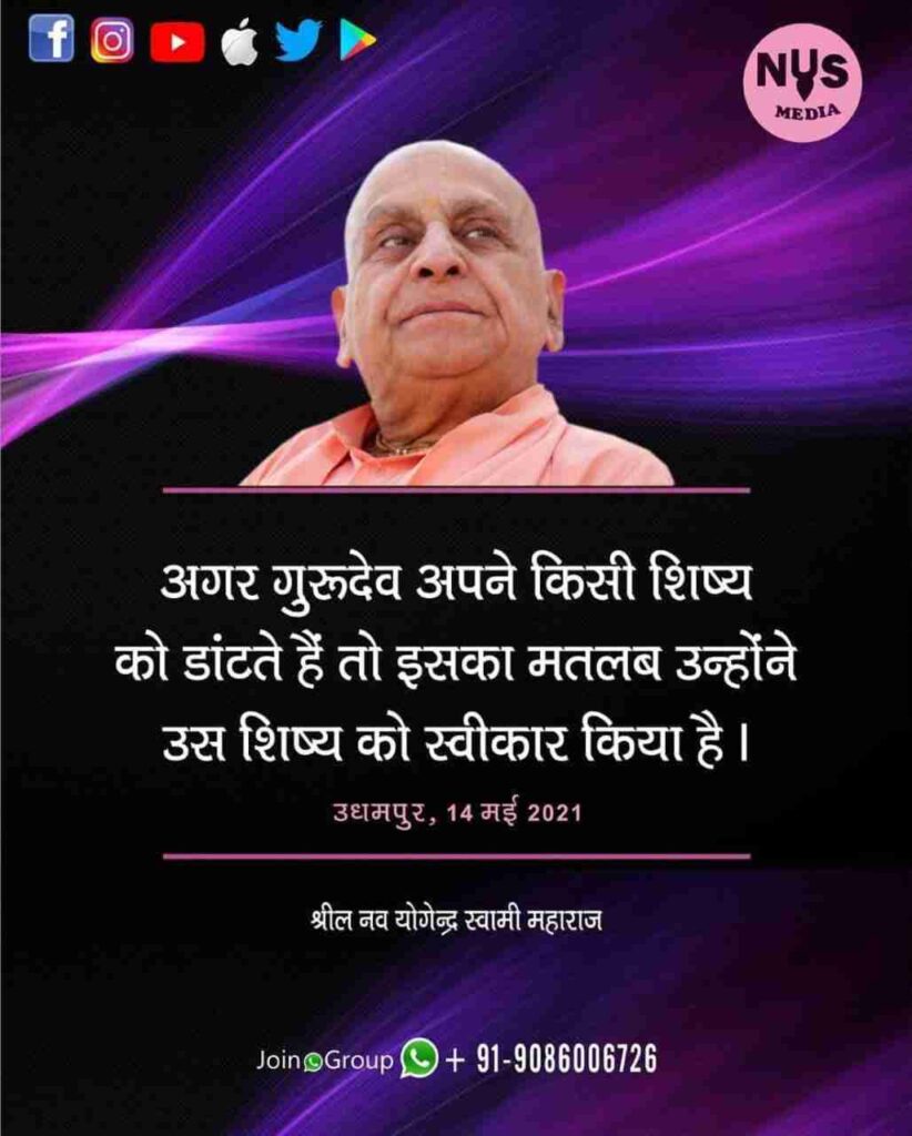 यदि आध्यात्मिक गुरु अपने शिष्य को डांटते हैं तो इसका अर्थ है कि उसे उनके संरक्षण में स्वीकार कर लिया गया है। 4 यदि आध्यात्मिक गुरु अपने शिष्य को डांटते हैं तो इसका अर्थ है कि उसे उनके संरक्षण में स्वीकार कर लिया गया है।