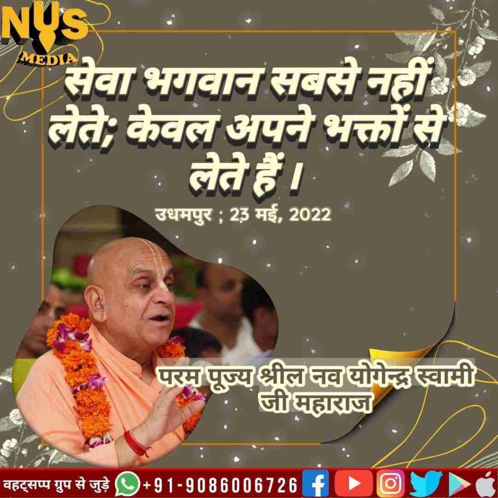 भगवान अपनी भक्ति में लीन होने का अवसर हर किसी को नहीं देते; वे यह अवसर केवल अपने भक्तों को ही देते हैं।