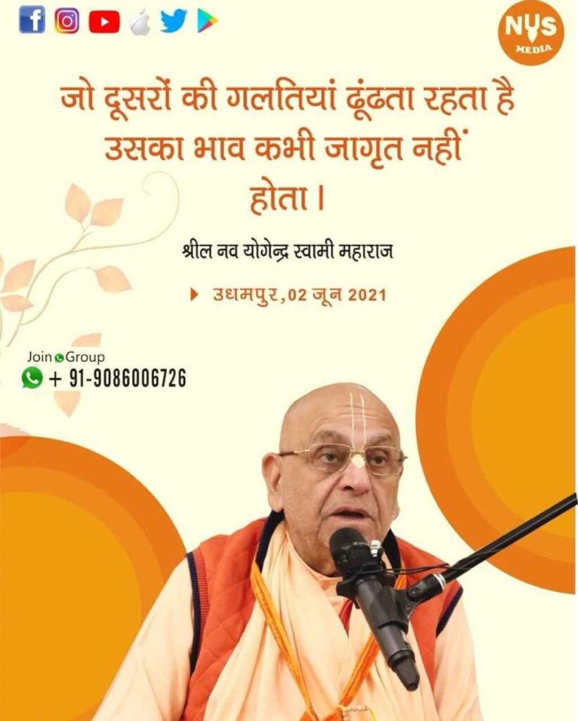 हमें प्रभु की भक्ति सेवा से जुड़े रहना चाहिए, इस तरह हमारे सारे दोष दूर हो जाएँगे।
